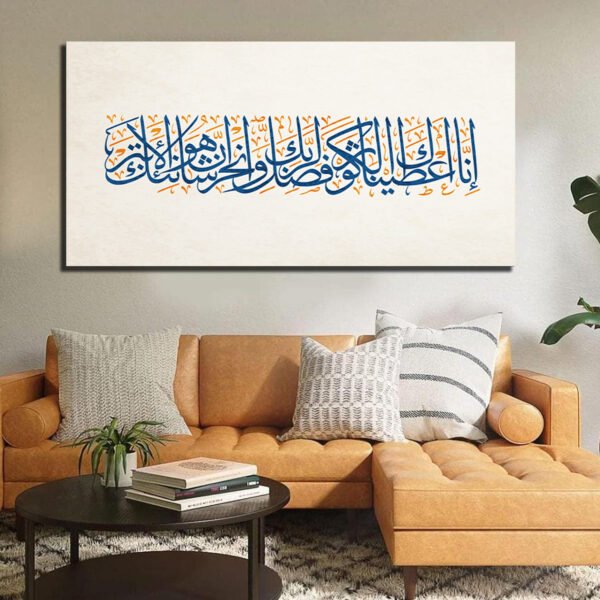 Surah Al-Kawthar Canvas Wall Painting