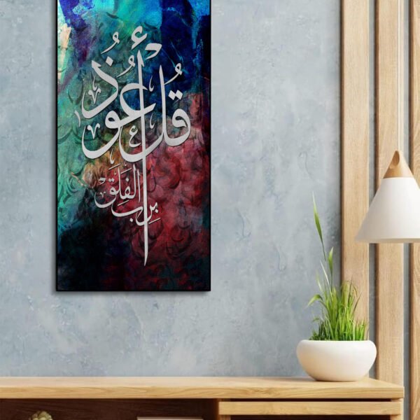 Qul a'oodhu bi Rabbil-falaq Floating Frame Canvas Wall Painting